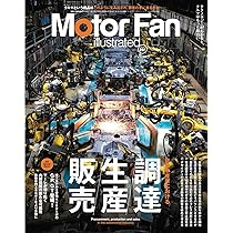 MOTOR FAN illustrated - モーターファンイラストレーテッド - Vol.232